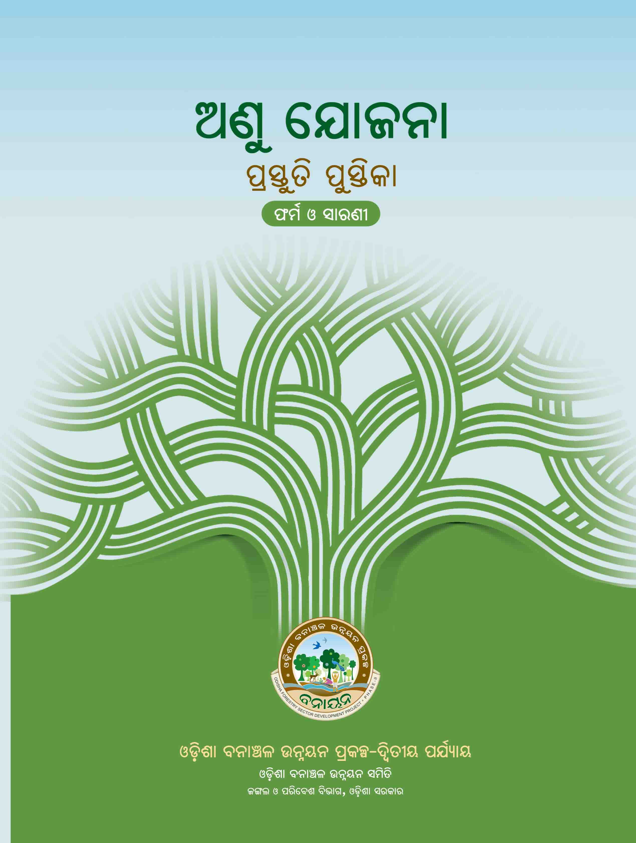 Micro Plan Prastuti Pustika